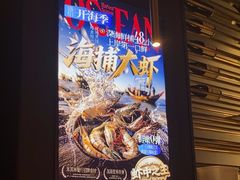 -盛焰铁板烧(王府井店)