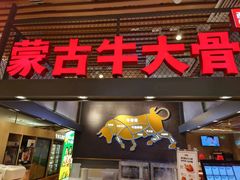 -西贝(科华王府井店)