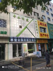 -荟草堂痘肌修护中心