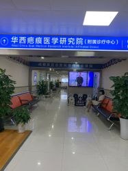 -成都军建医院·疤痕诊疗中心