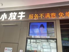 -小放牛炒菜馆(裕华万达店)