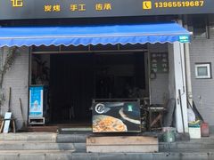 -歙县张记渔梁石头粿(渔梁住保小区店)