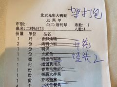 -大鸭梨烤鸭店(光彩店)