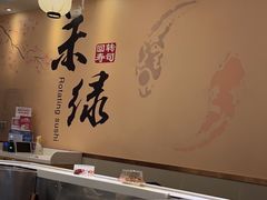 -禾绿回转寿司(苏宁广场店)