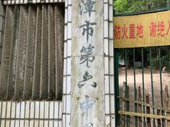 -昭山风景名胜区