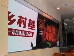 大堂-乡村基(总府红旗店)