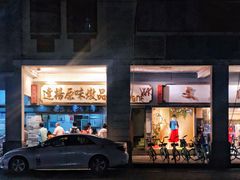 门面-達揚原味燉品(文明路店)