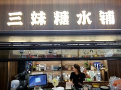-三妹小龙虾·黄油蟹(华侨城总店)