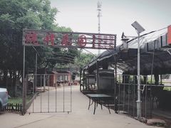 -御林汤泉