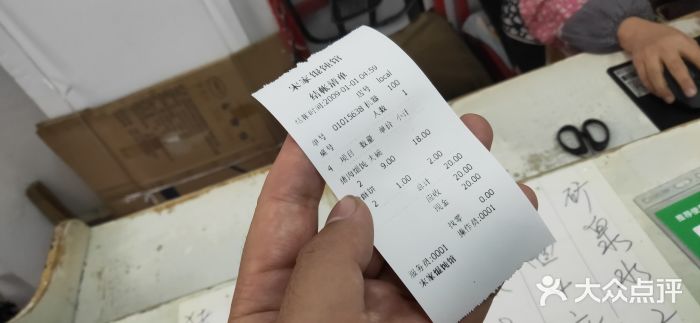 宋家馄饨馆(八一公园店)账单图片