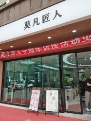 -MOVAN  HAIR莫凡匠人发型屋