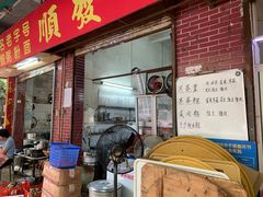 门面-顺发饮食店(景泰西六巷店)
