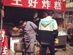 -厚富香面食店王好炸糕(延安路店)