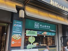 -豆相识•九九豆腐脑(牛咡桥店)