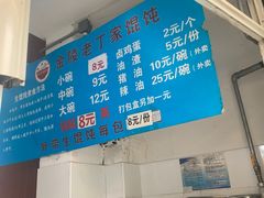 -金陵老丁家馄饨(新街口店)