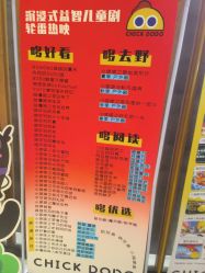 -小鸡哆哆故事屋·儿童乐园(嘉里城店)