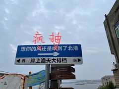 -北港方记海鲜楼·海景餐厅