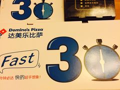-达美乐比萨(慧忠路店)