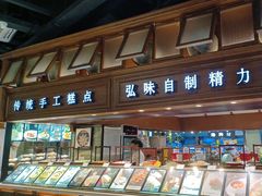 -弘味楼·私房菜(临平店)