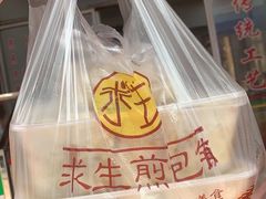 -求生煎包(武夷小区店)