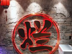 -朱氏胖子烂火锅(洪崖洞店)