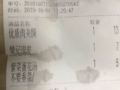 账单-樊记腊汁肉(竹笆市总店)
