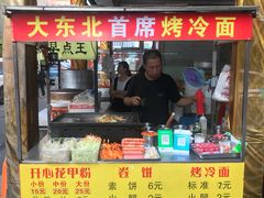菜单-大东北首席烤冷面(学府路店)