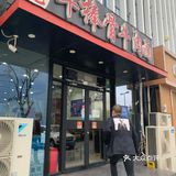 老听朋友说好吃。今天路过来吃一下！招牌就是羊棒骨