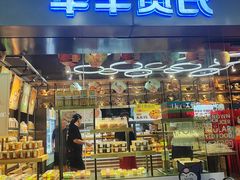 -华丰贺氏(福新西路店)