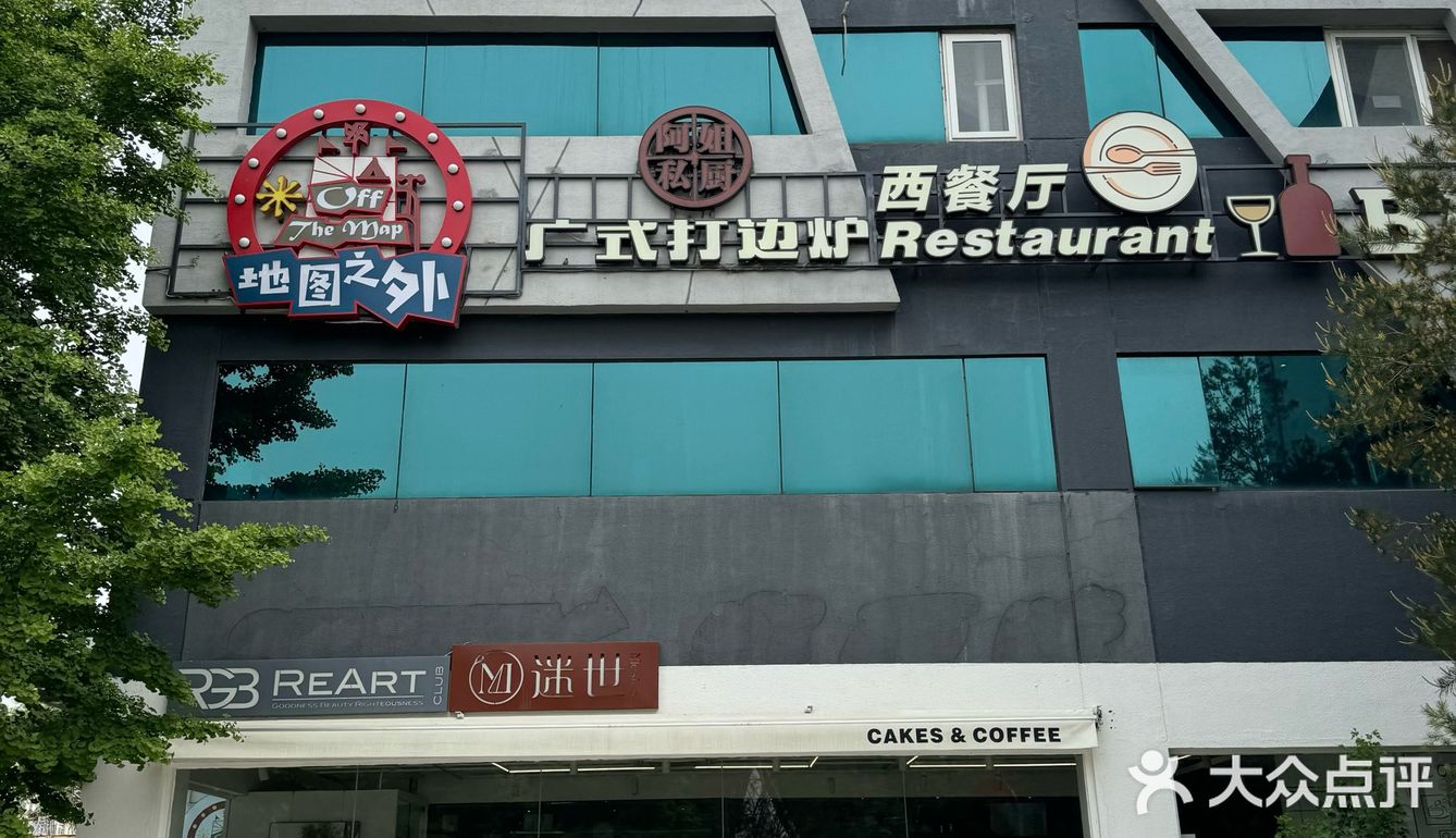 地图之外·阿姐私厨广式打边炉