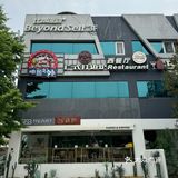 地图之外·阿姐私厨广式打边炉