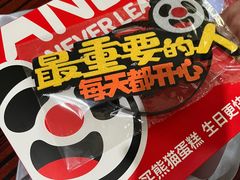-熊猫不走生日蛋糕(东城店)