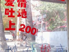 -虎虎龙虾大排档(双井店)