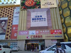 -广百家超市(大东海店)