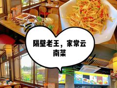 -隔壁老王·家常云南菜(花巷店)