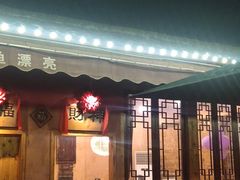 -岳城根据地(洣江大道店)