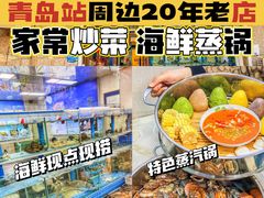 -富临港·蒸汽海鲜·手抓海鲜·炒菜(栈桥店)