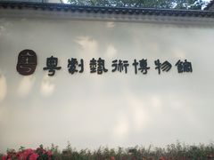 -粤剧艺术博物馆