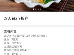 -龙记·香港茶餐厅(海上世界店)