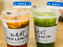 -Yes Lemon就是柠·手打柠檬茶(苏州中心一店)