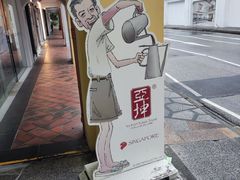 -亚坤(远东广场店)