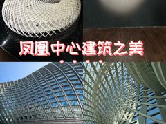 -凤凰中心