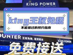 -王权免税店(普吉市区店)