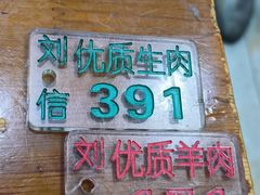 -刘信牛羊肉小炒泡馍(回民街店)