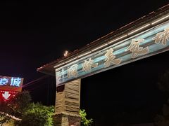 -园林美食城·本土农家菜(杨和镇店)