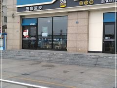 门面-魏家凉皮(外滩店)