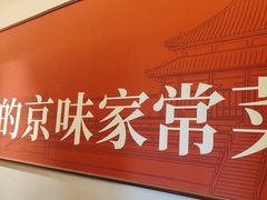 -董家大院·京味家常菜(朝丰家园店)