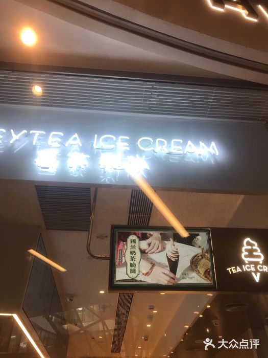 喜茶(贵阳国贸逸天城店)门面图片