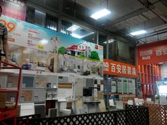 -百安居装修建材卖场(罗湖店)
