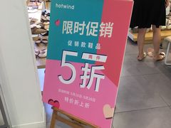 -hotwind热风(汇悦大融城店)